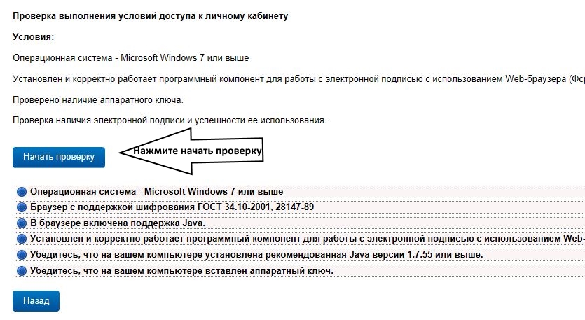 Проверка выполнения условий. Проверка выполнения условий доступа к личному кабинету. Интернет эксплорер ЕГАИС. Ключ проверки электронной подписи это. Проверка браузера.